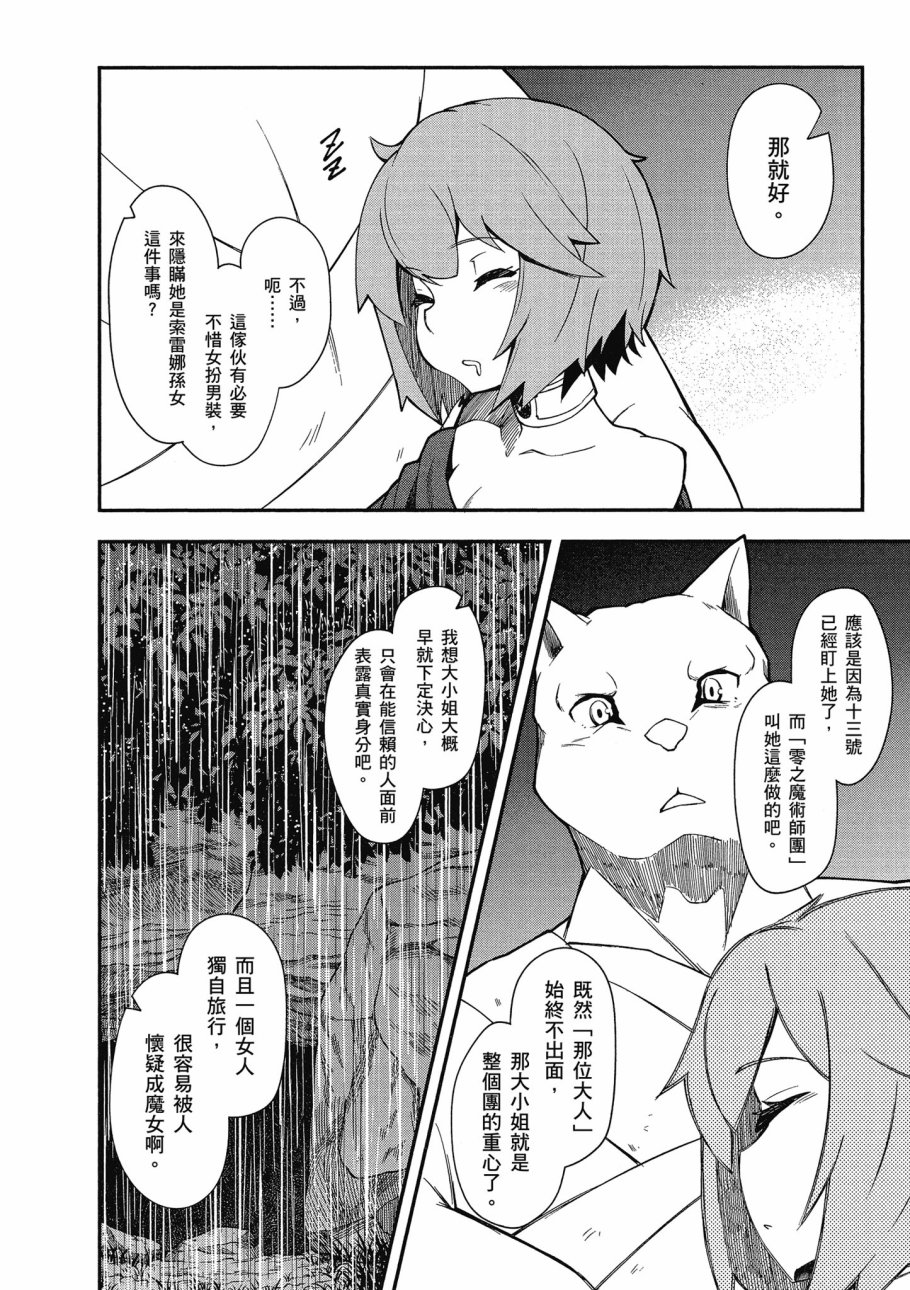 《零之魔法书》漫画最新章节第3卷免费下拉式在线观看章节第【134】张图片