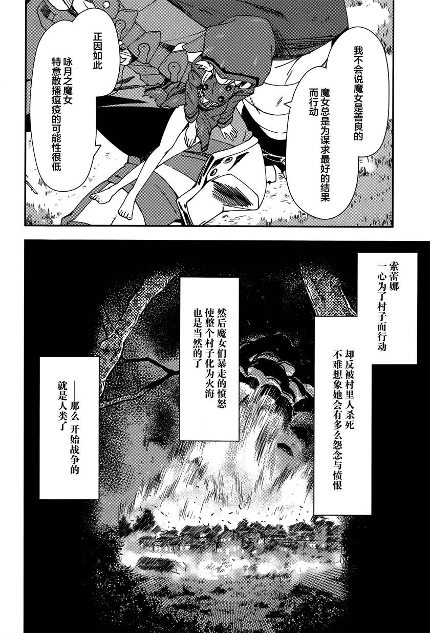 《零之魔法书》漫画最新章节第4话免费下拉式在线观看章节第【25】张图片