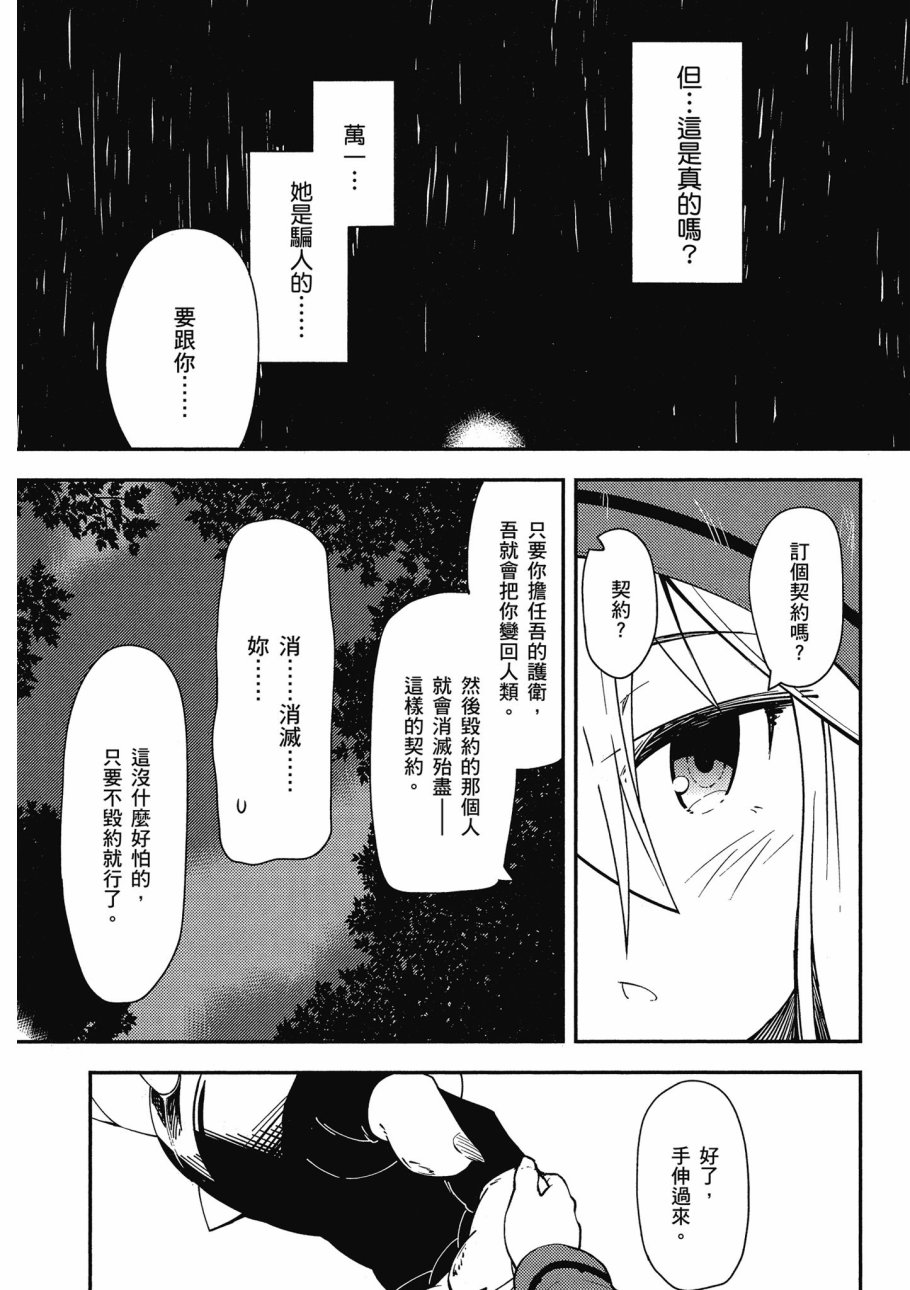 《零之魔法书》漫画最新章节第1卷免费下拉式在线观看章节第【54】张图片