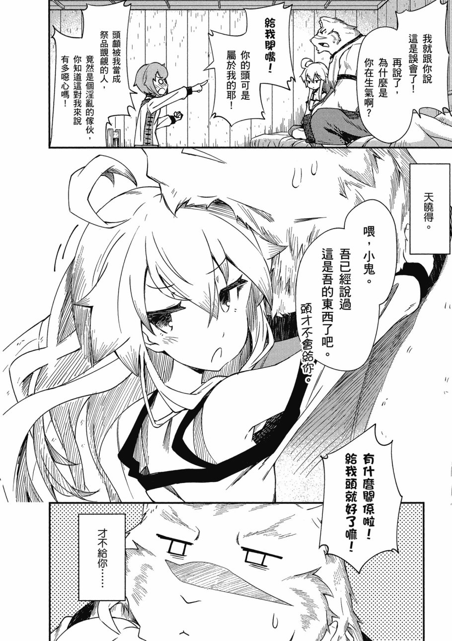 《零之魔法书》漫画最新章节第2卷免费下拉式在线观看章节第【78】张图片