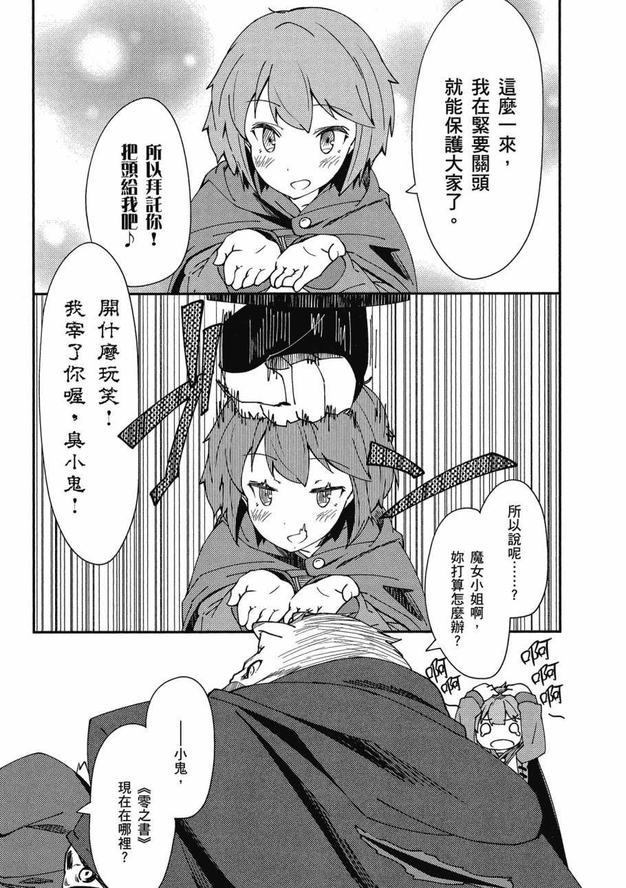 《零之魔法书》漫画最新章节第1卷免费下拉式在线观看章节第【131】张图片