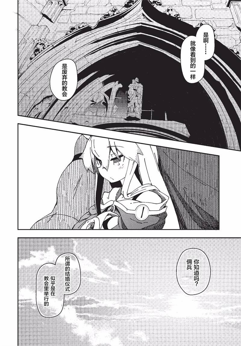 《零之魔法书》漫画最新章节第27话免费下拉式在线观看章节第【25】张图片