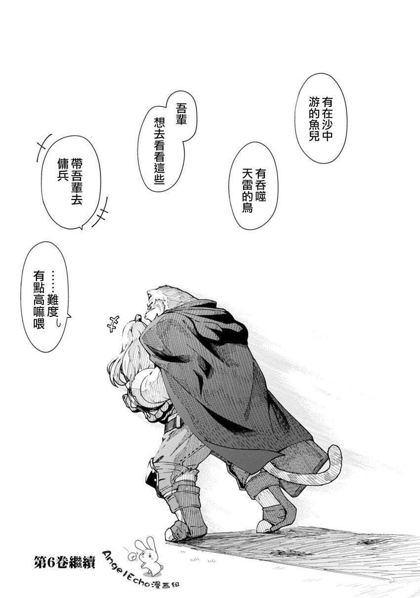 《零之魔法书》漫画最新章节第23话免费下拉式在线观看章节第【38】张图片