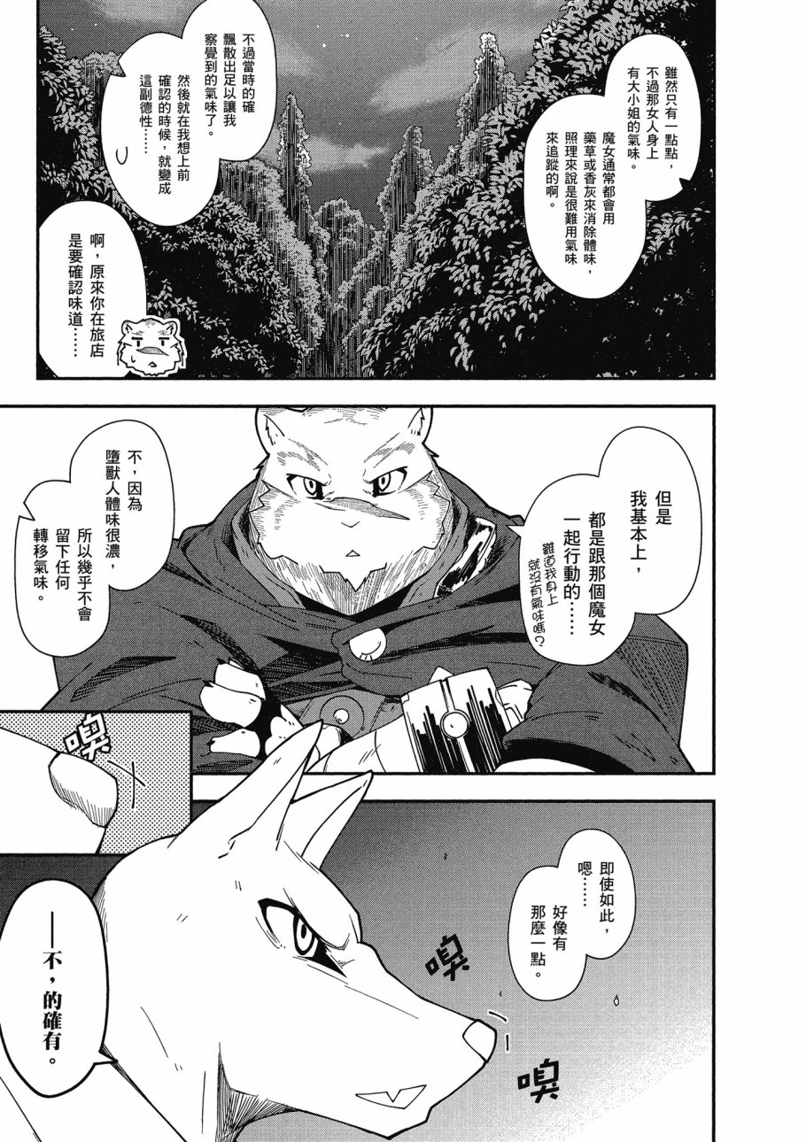 《零之魔法书》漫画最新章节第3卷免费下拉式在线观看章节第【91】张图片