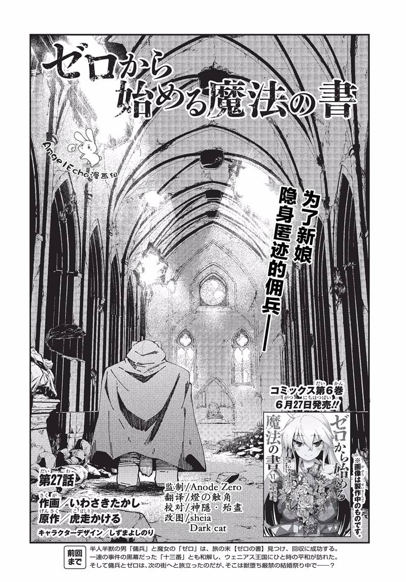 《零之魔法书》漫画最新章节第27话免费下拉式在线观看章节第【1】张图片