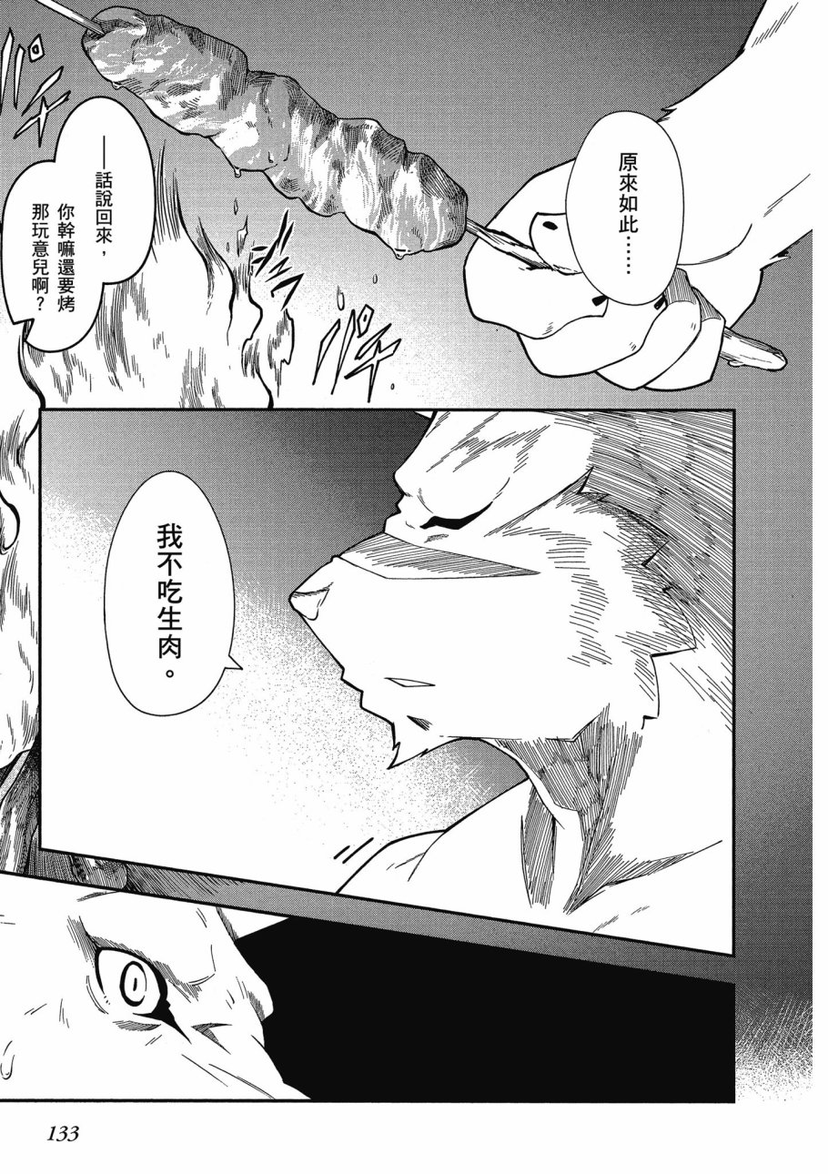 《零之魔法书》漫画最新章节第3卷免费下拉式在线观看章节第【135】张图片