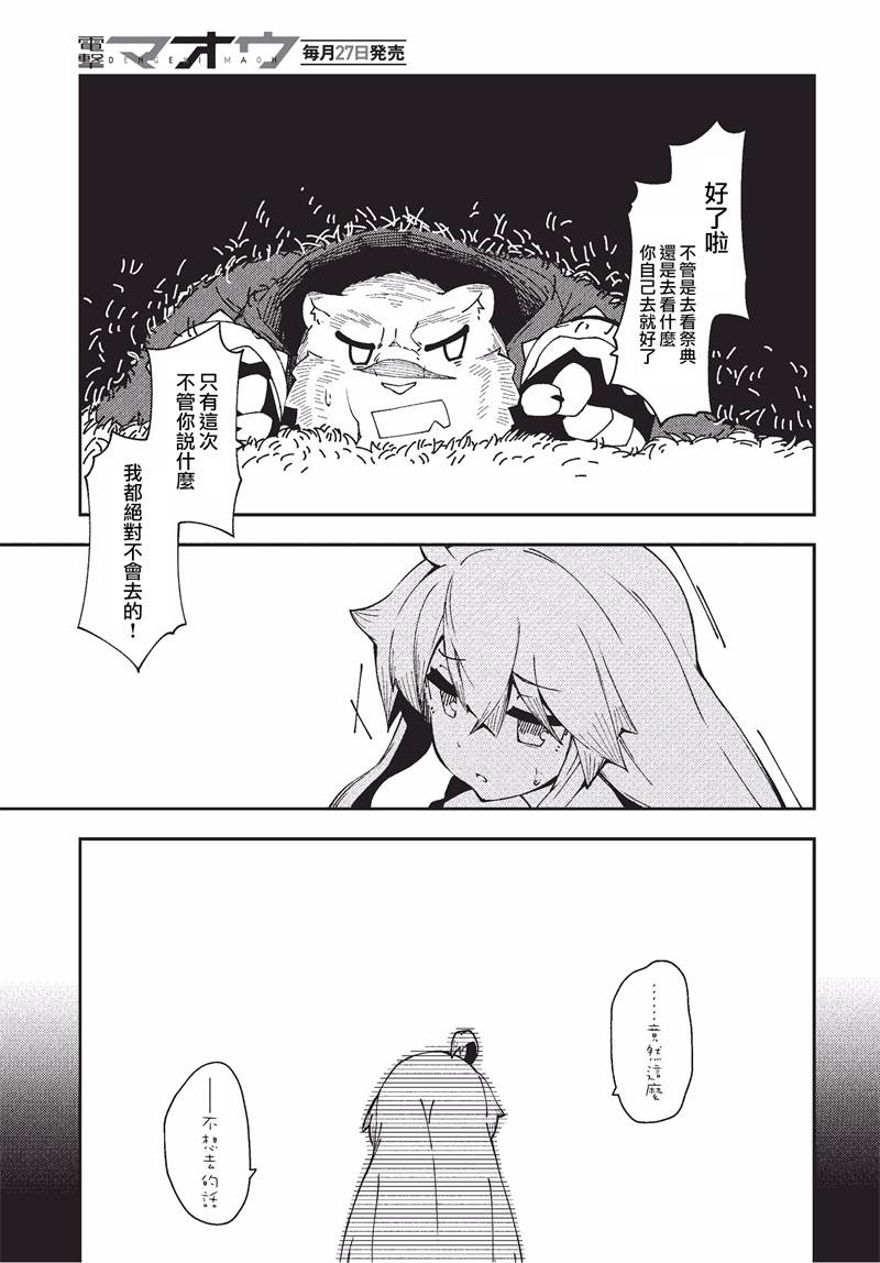 《零之魔法书》漫画最新章节第25话免费下拉式在线观看章节第【21】张图片