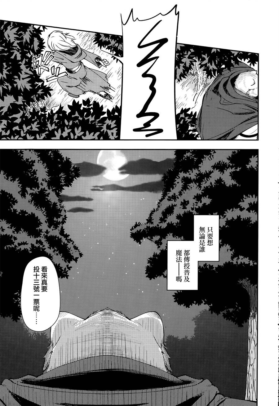 《零之魔法书》漫画最新章节第11话免费下拉式在线观看章节第【22】张图片