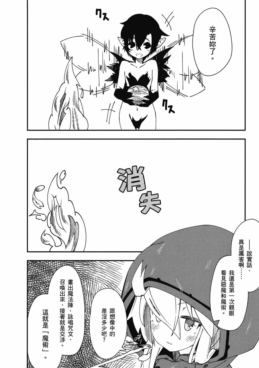 《零之魔法书》漫画最新章节第1卷免费下拉式在线观看章节第【80】张图片