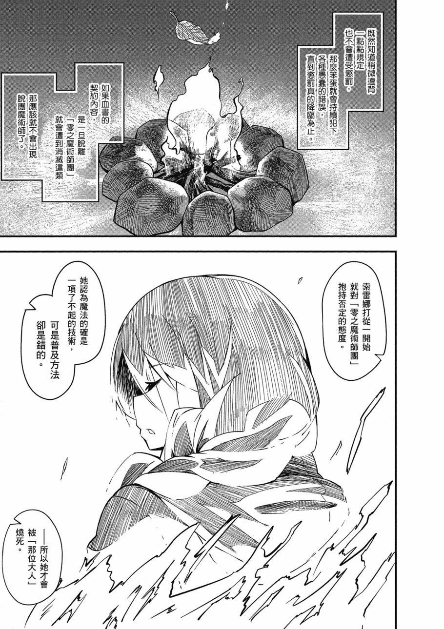 《零之魔法书》漫画最新章节第3卷免费下拉式在线观看章节第【87】张图片