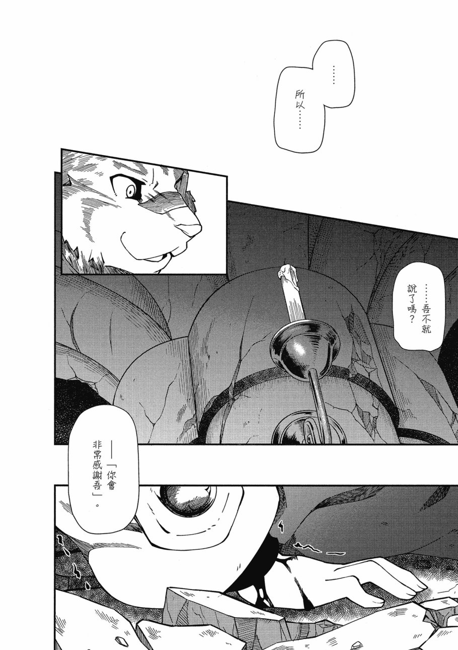 《零之魔法书》漫画最新章节第4卷免费下拉式在线观看章节第【152】张图片