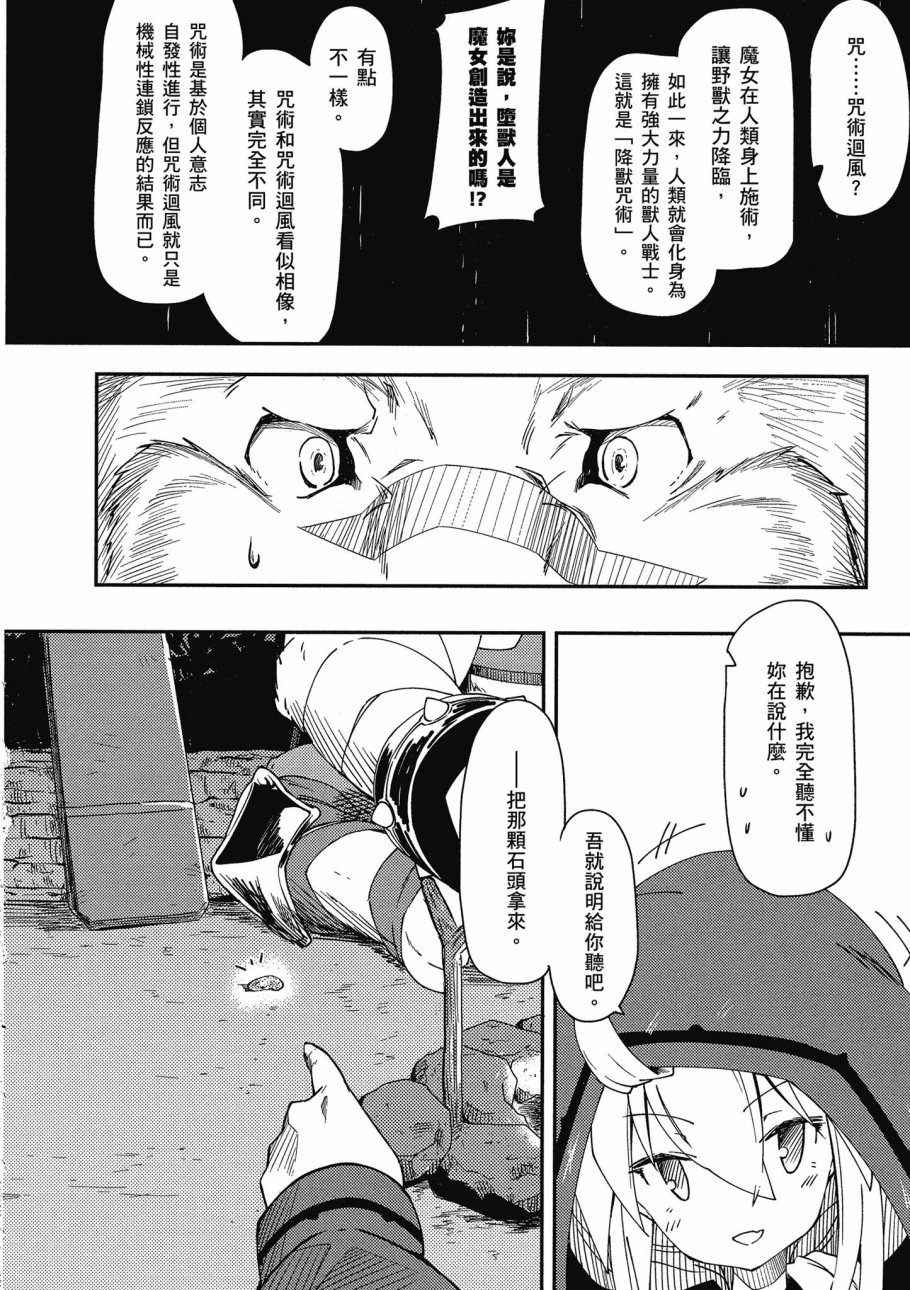 《零之魔法书》漫画最新章节第1卷免费下拉式在线观看章节第【46】张图片