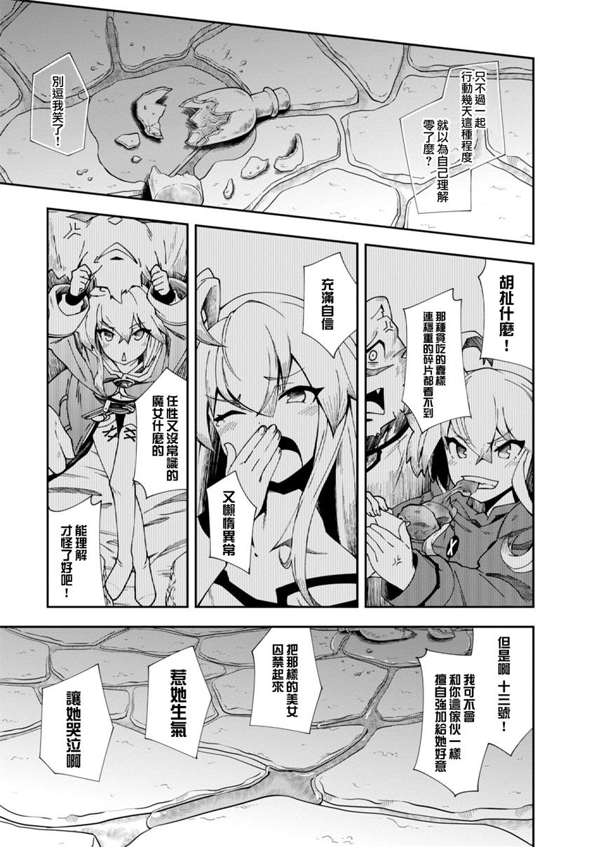 《零之魔法书》漫画最新章节第18话免费下拉式在线观看章节第【35】张图片