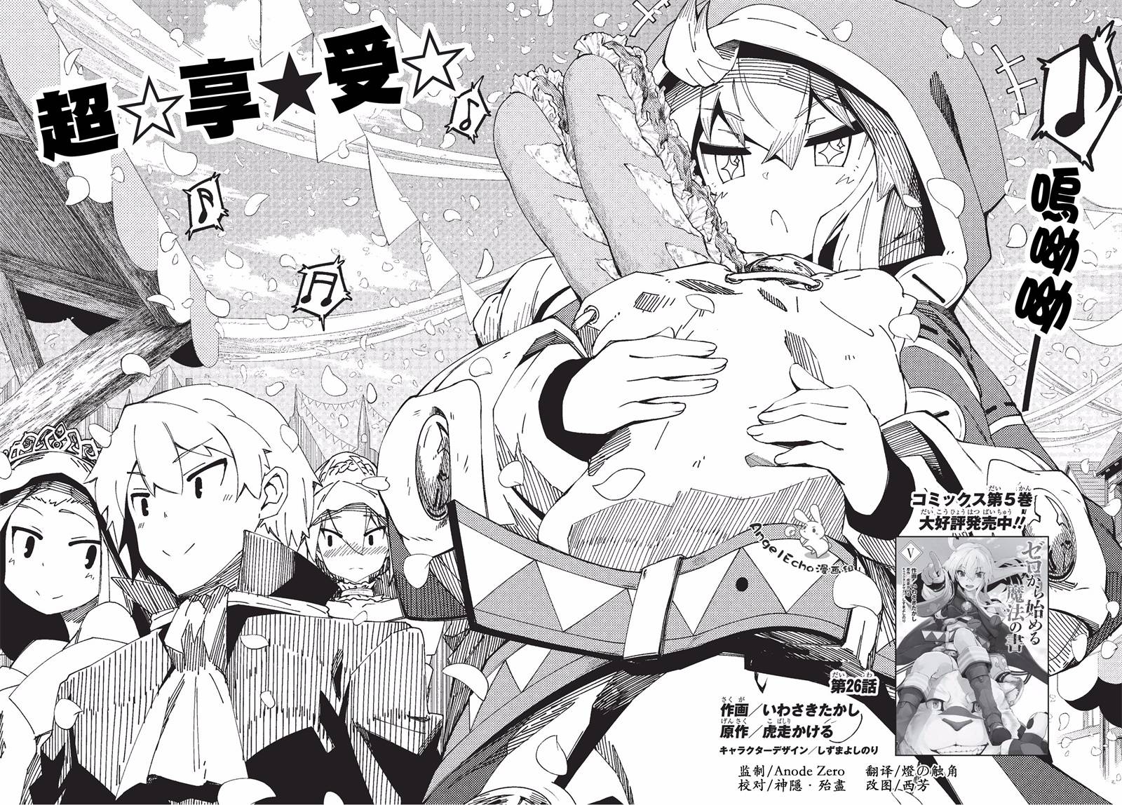 《零之魔法书》漫画最新章节第26话免费下拉式在线观看章节第【6】张图片