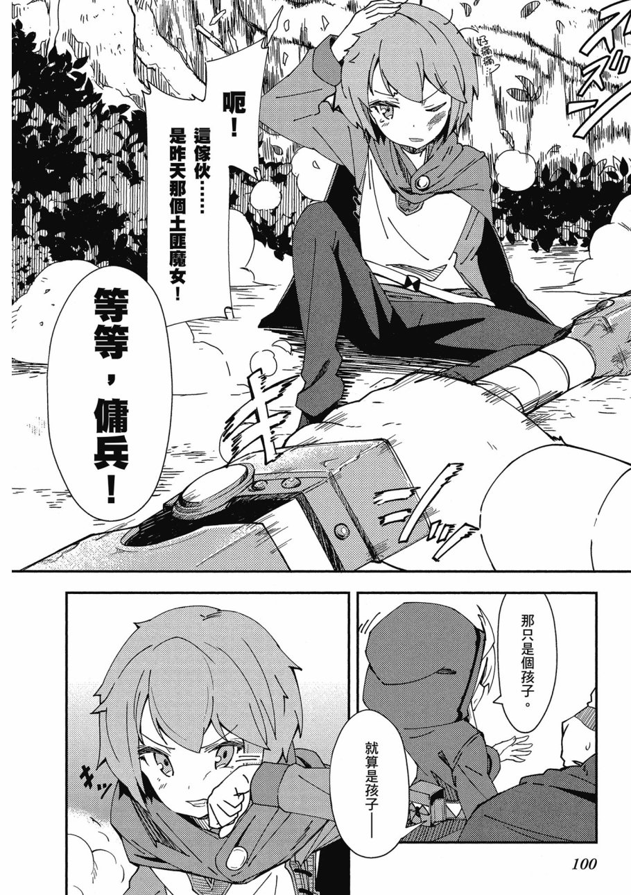 《零之魔法书》漫画最新章节第1卷免费下拉式在线观看章节第【102】张图片