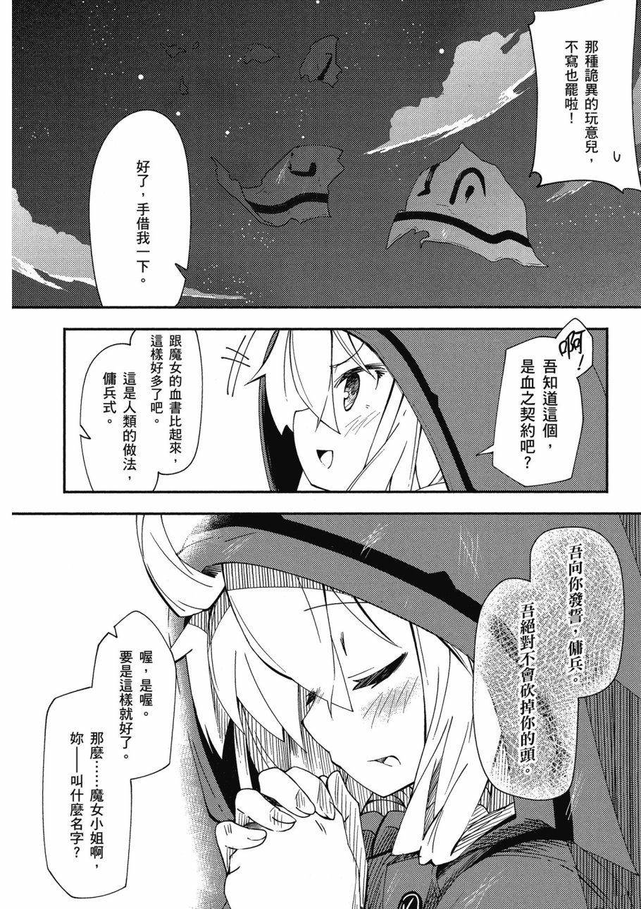 《零之魔法书》漫画最新章节第1卷免费下拉式在线观看章节第【58】张图片