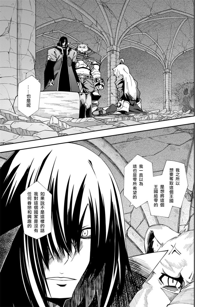 《零之魔法书》漫画最新章节第19话免费下拉式在线观看章节第【33】张图片