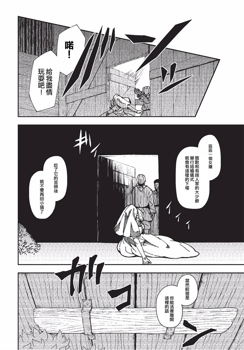 《零之魔法书》漫画最新章节第26话免费下拉式在线观看章节第【15】张图片