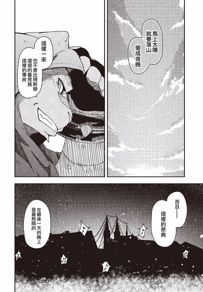 《零之魔法书》漫画最新章节第28话免费下拉式在线观看章节第【19】张图片