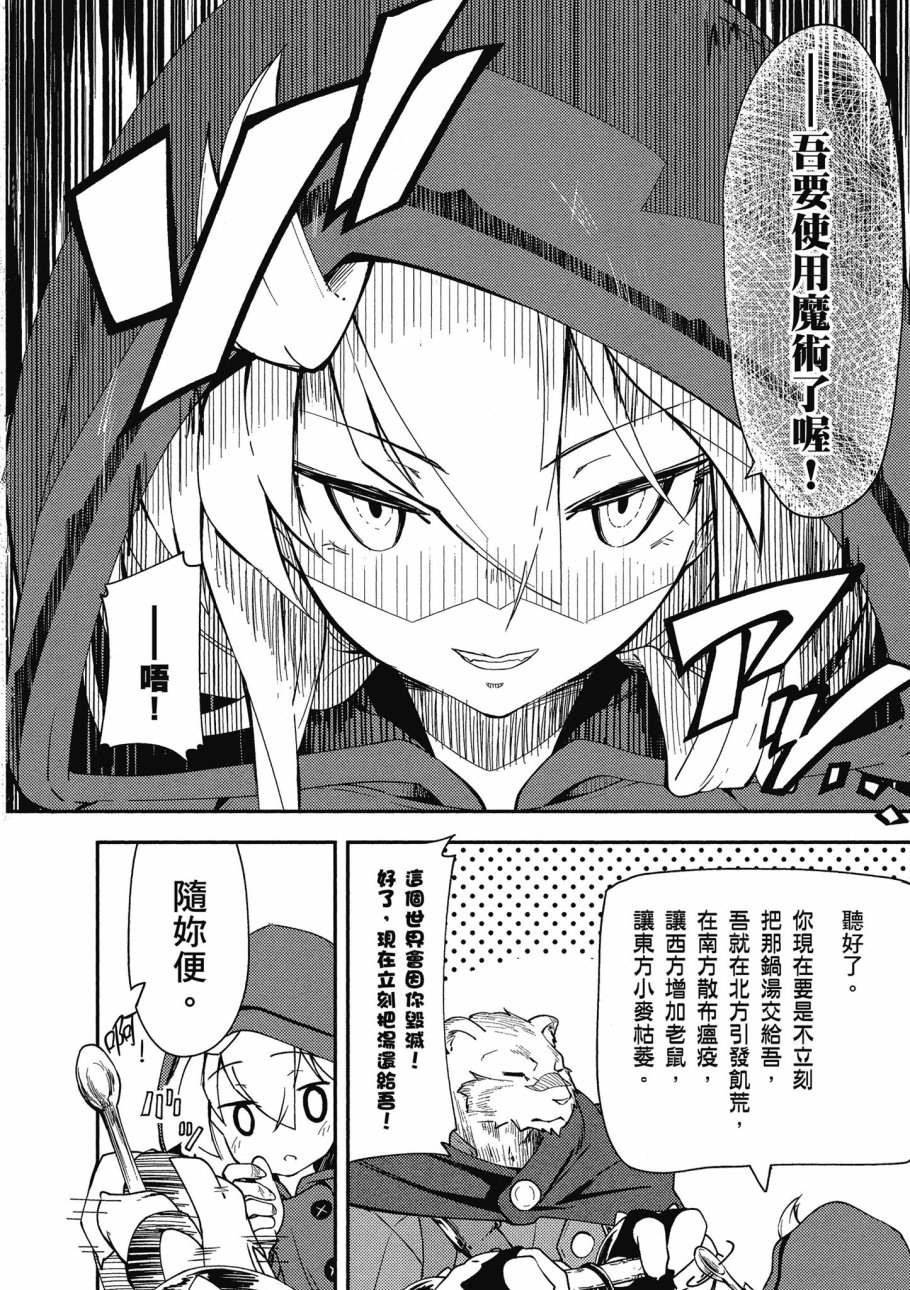 《零之魔法书》漫画最新章节第1卷免费下拉式在线观看章节第【30】张图片