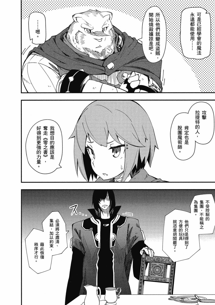 《零之魔法书》漫画最新章节第2卷免费下拉式在线观看章节第【152】张图片