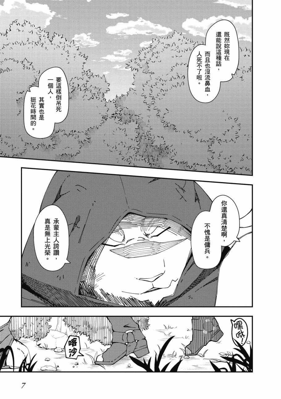 《零之魔法书》漫画最新章节第6卷免费下拉式在线观看章节第【9】张图片