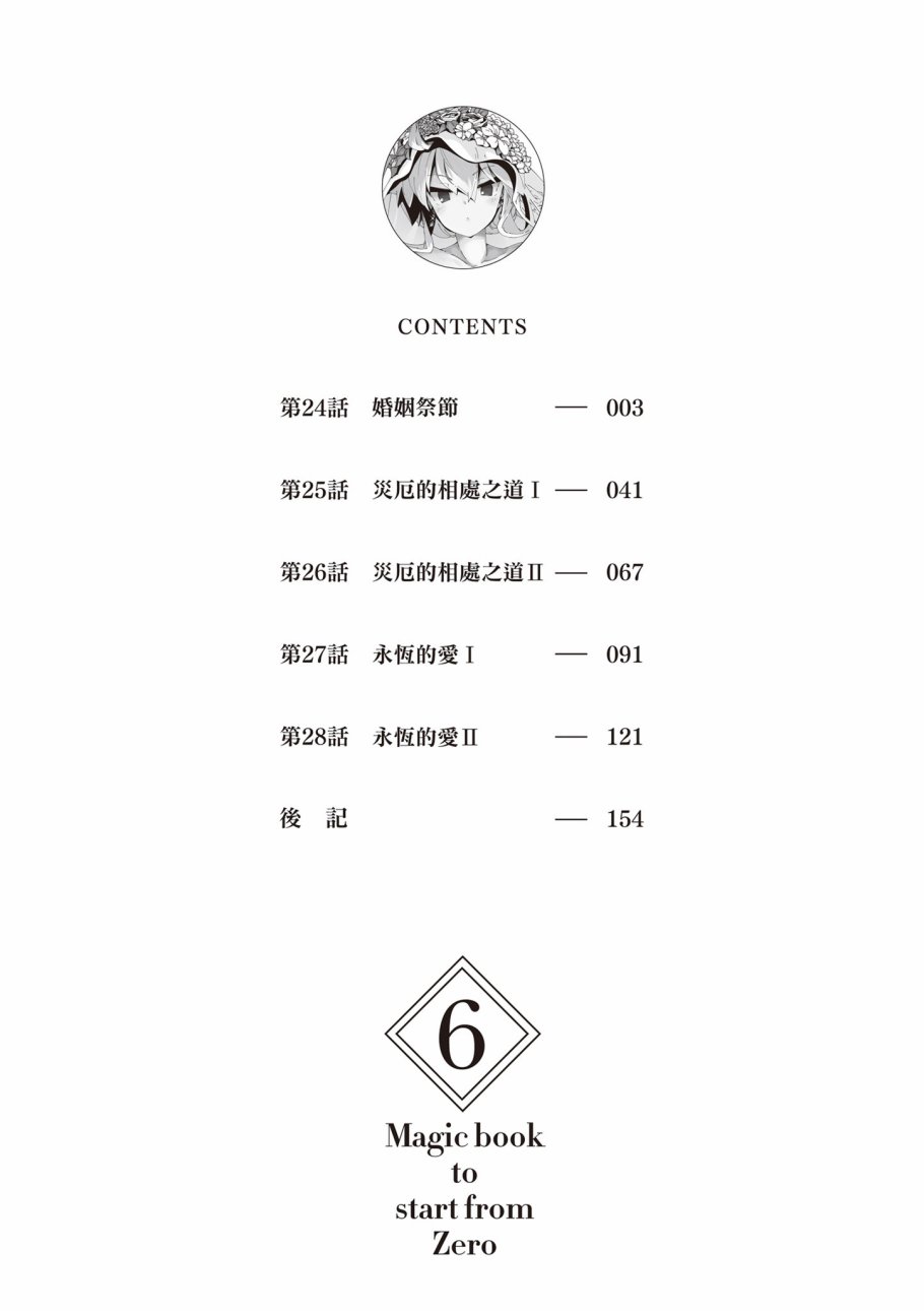 《零之魔法书》漫画最新章节第6卷免费下拉式在线观看章节第【4】张图片