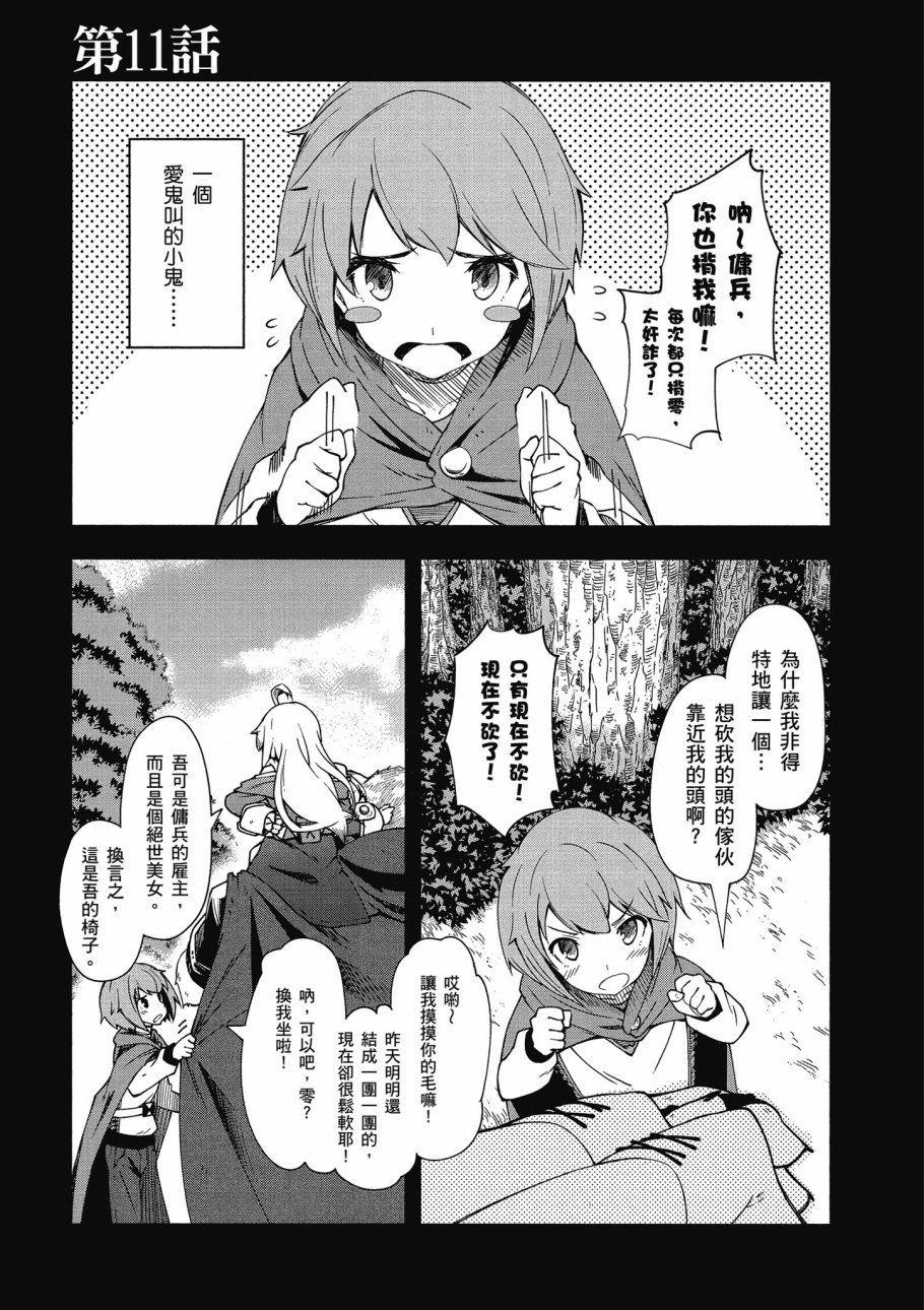 《零之魔法书》漫画最新章节第3卷免费下拉式在线观看章节第【39】张图片