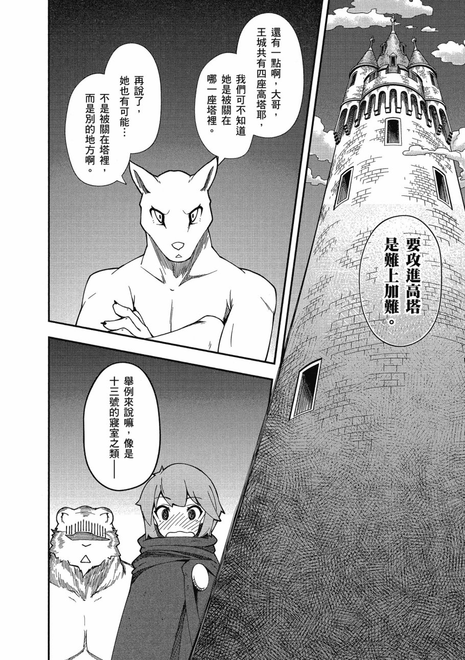 《零之魔法书》漫画最新章节第4卷免费下拉式在线观看章节第【20】张图片