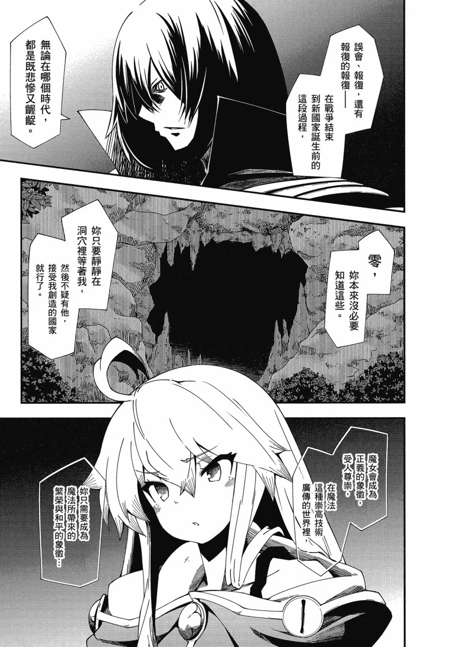 《零之魔法书》漫画最新章节第4卷免费下拉式在线观看章节第【97】张图片