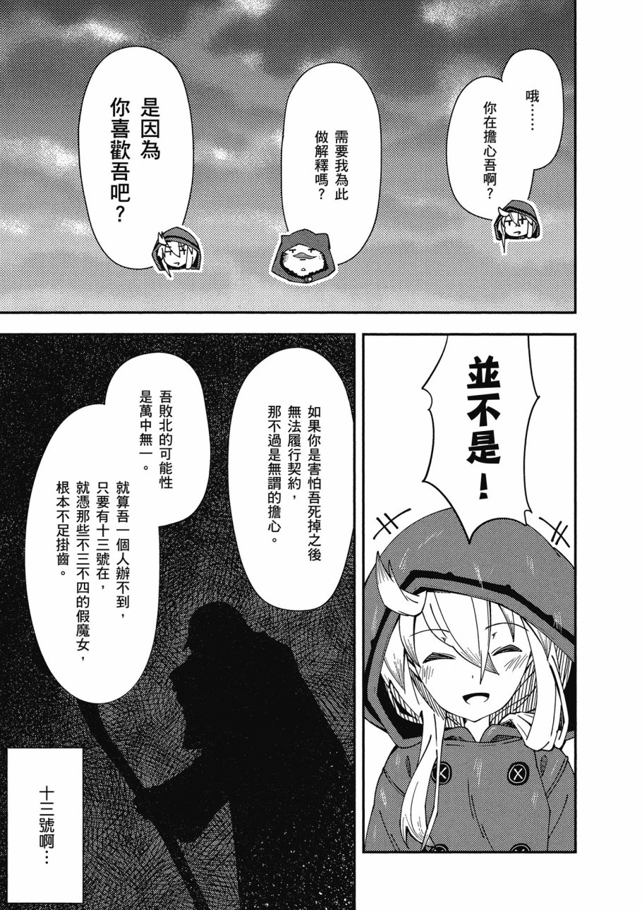 《零之魔法书》漫画最新章节第1卷免费下拉式在线观看章节第【137】张图片