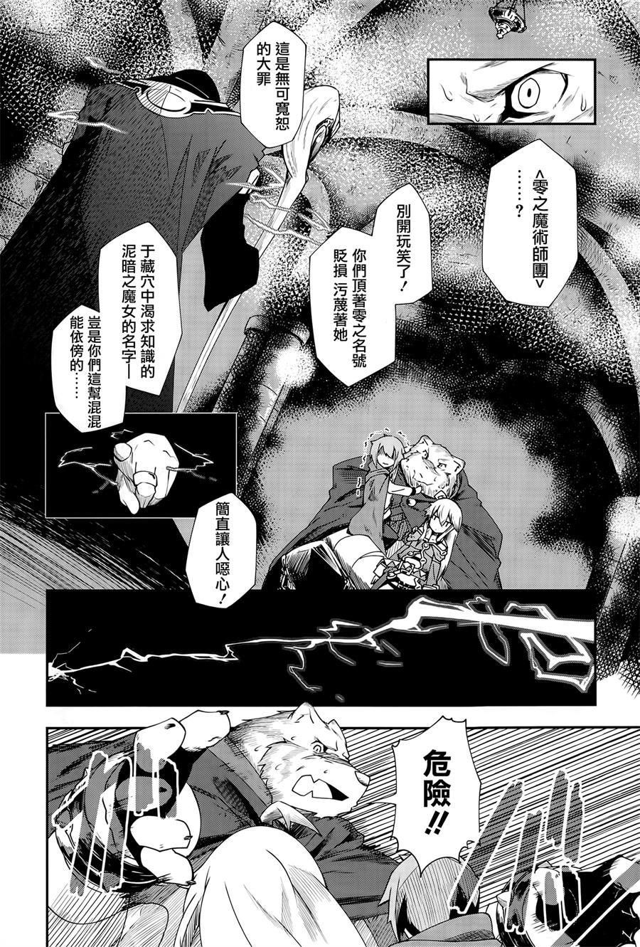 《零之魔法书》漫画最新章节第8话免费下拉式在线观看章节第【27】张图片