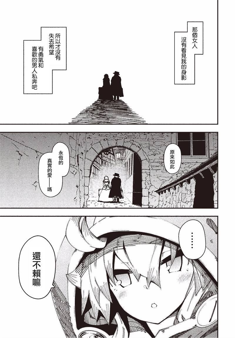 《零之魔法书》漫画最新章节第28话免费下拉式在线观看章节第【28】张图片