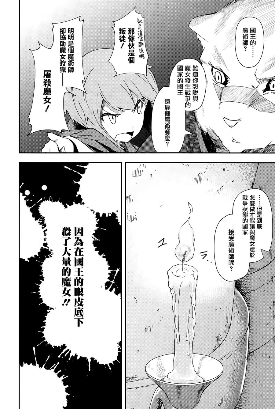 《零之魔法书》漫画最新章节第8话免费下拉式在线观看章节第【23】张图片