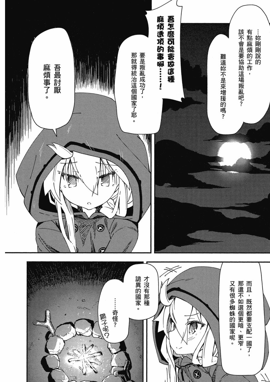 《零之魔法书》漫画最新章节第1卷免费下拉式在线观看章节第【38】张图片