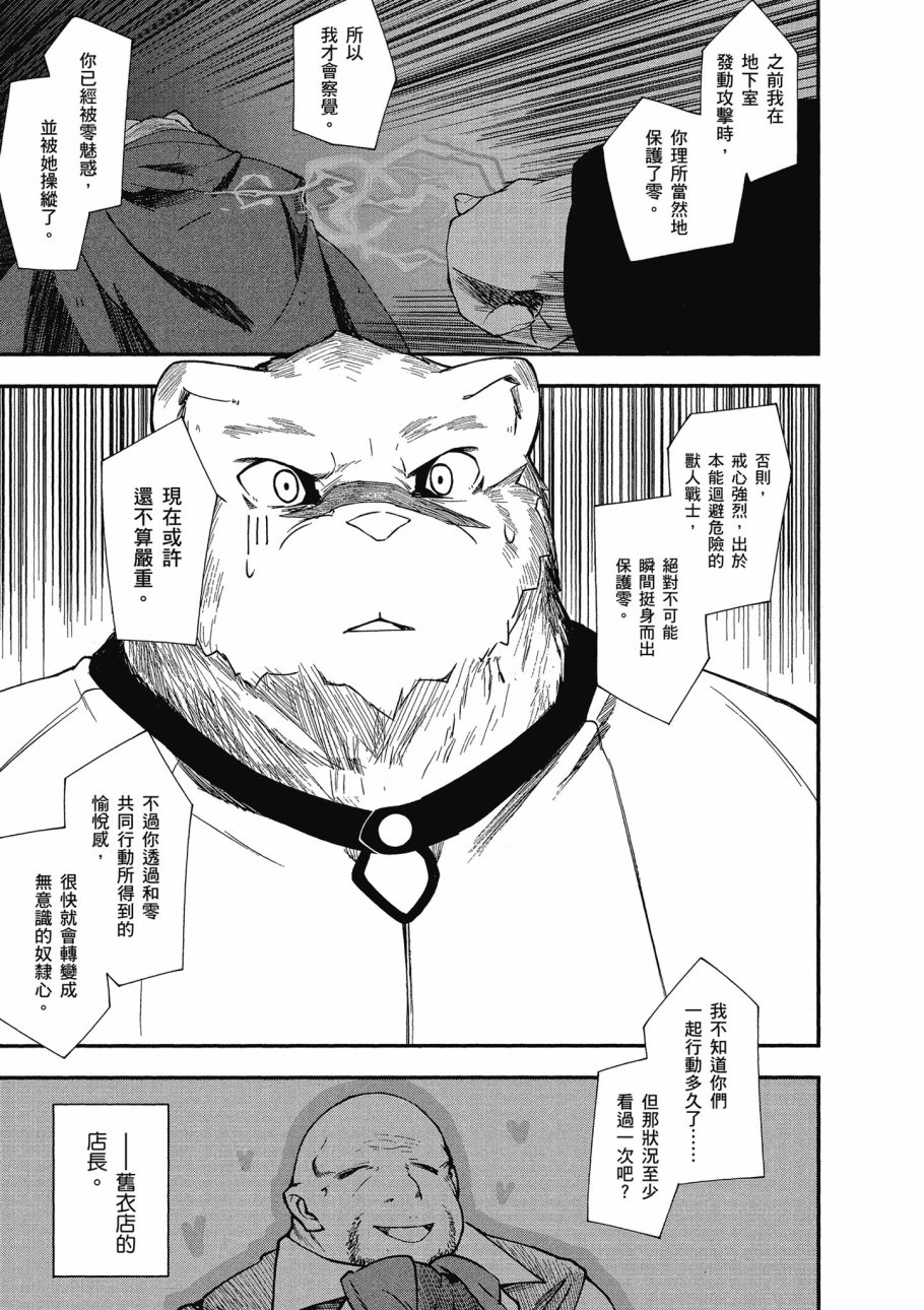 《零之魔法书》漫画最新章节第3卷免费下拉式在线观看章节第【17】张图片