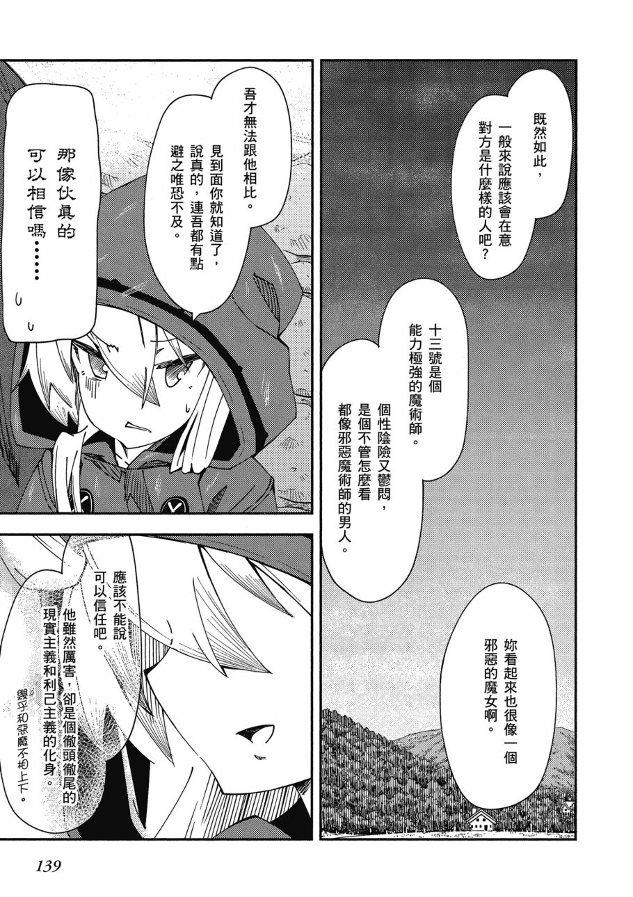 《零之魔法书》漫画最新章节第1卷免费下拉式在线观看章节第【141】张图片