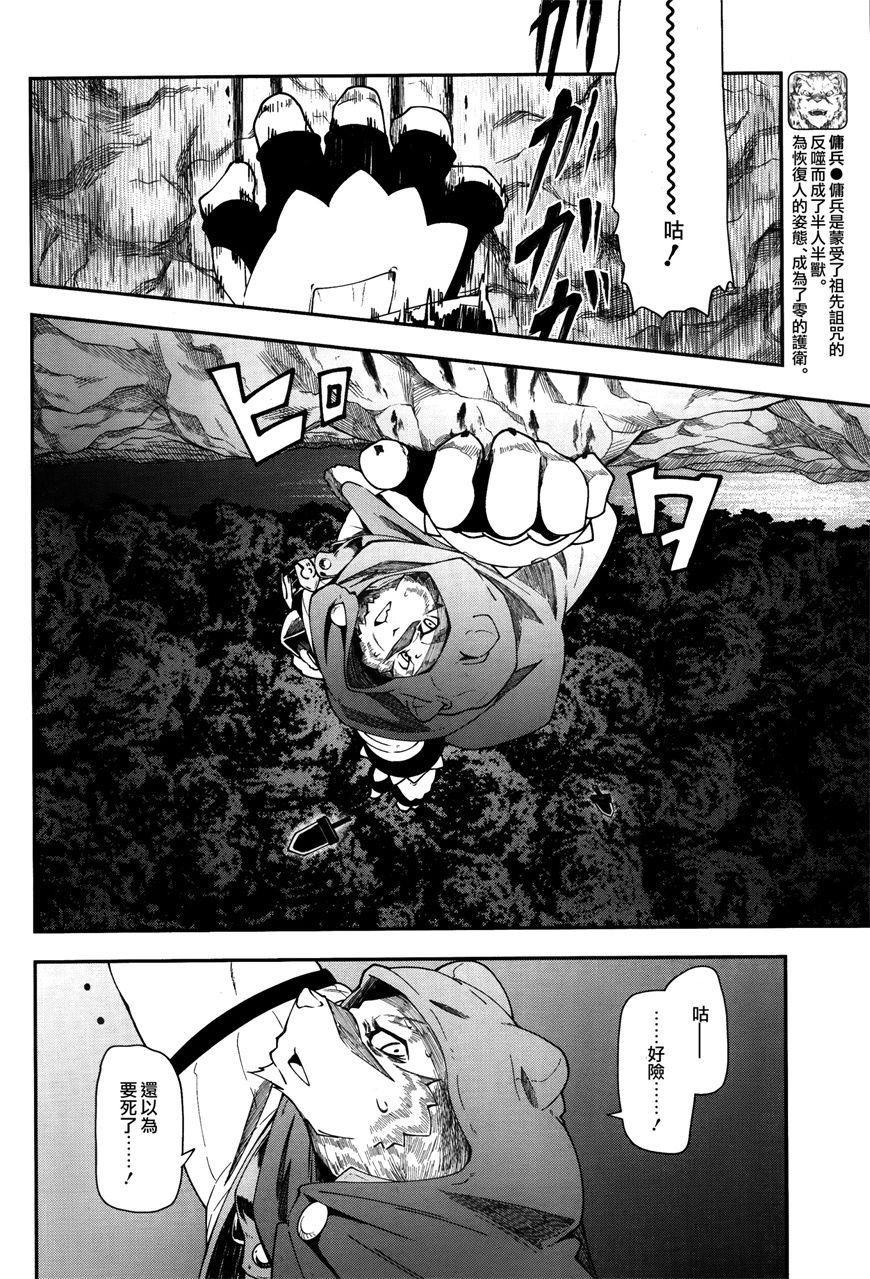 《零之魔法书》漫画最新章节第16话免费下拉式在线观看章节第【4】张图片