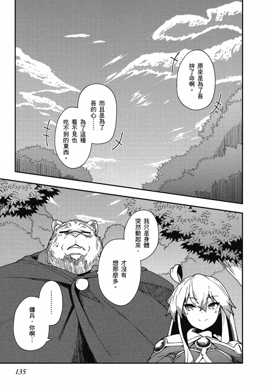 《零之魔法书》漫画最新章节第5卷免费下拉式在线观看章节第【137】张图片