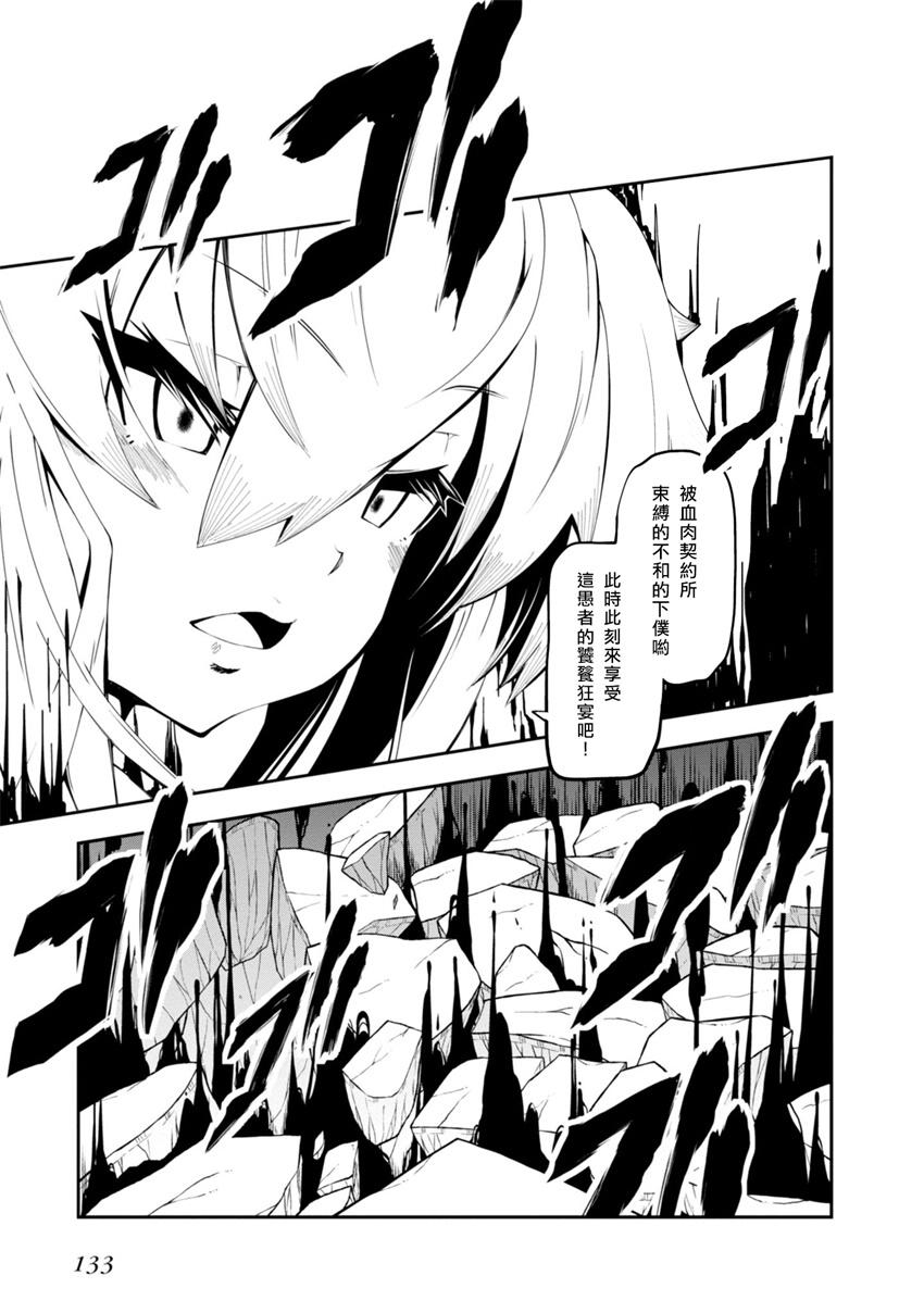 《零之魔法书》漫画最新章节第19话免费下拉式在线观看章节第【11】张图片