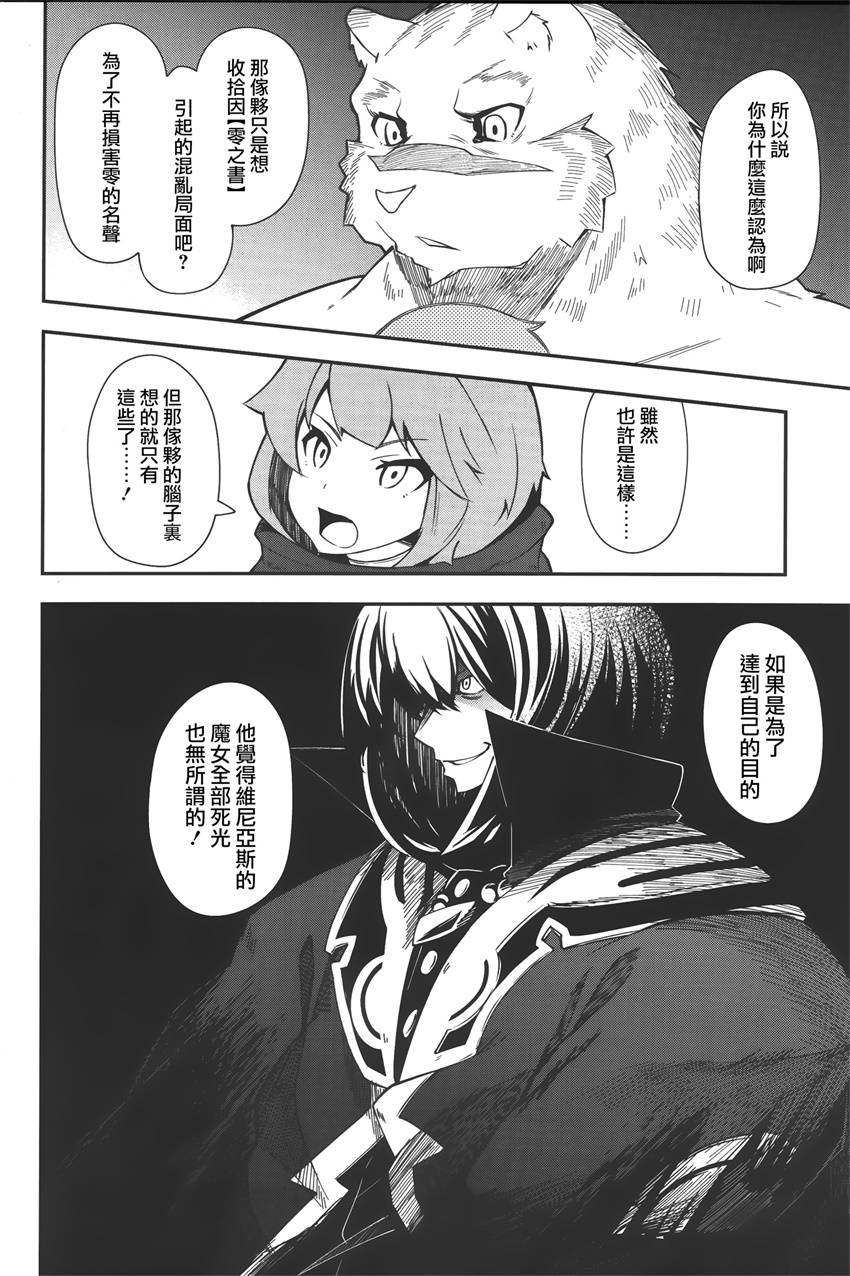 《零之魔法书》漫画最新章节第14话免费下拉式在线观看章节第【16】张图片