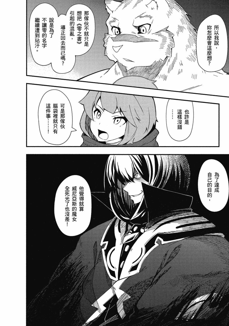 《零之魔法书》漫画最新章节第3卷免费下拉式在线观看章节第【142】张图片