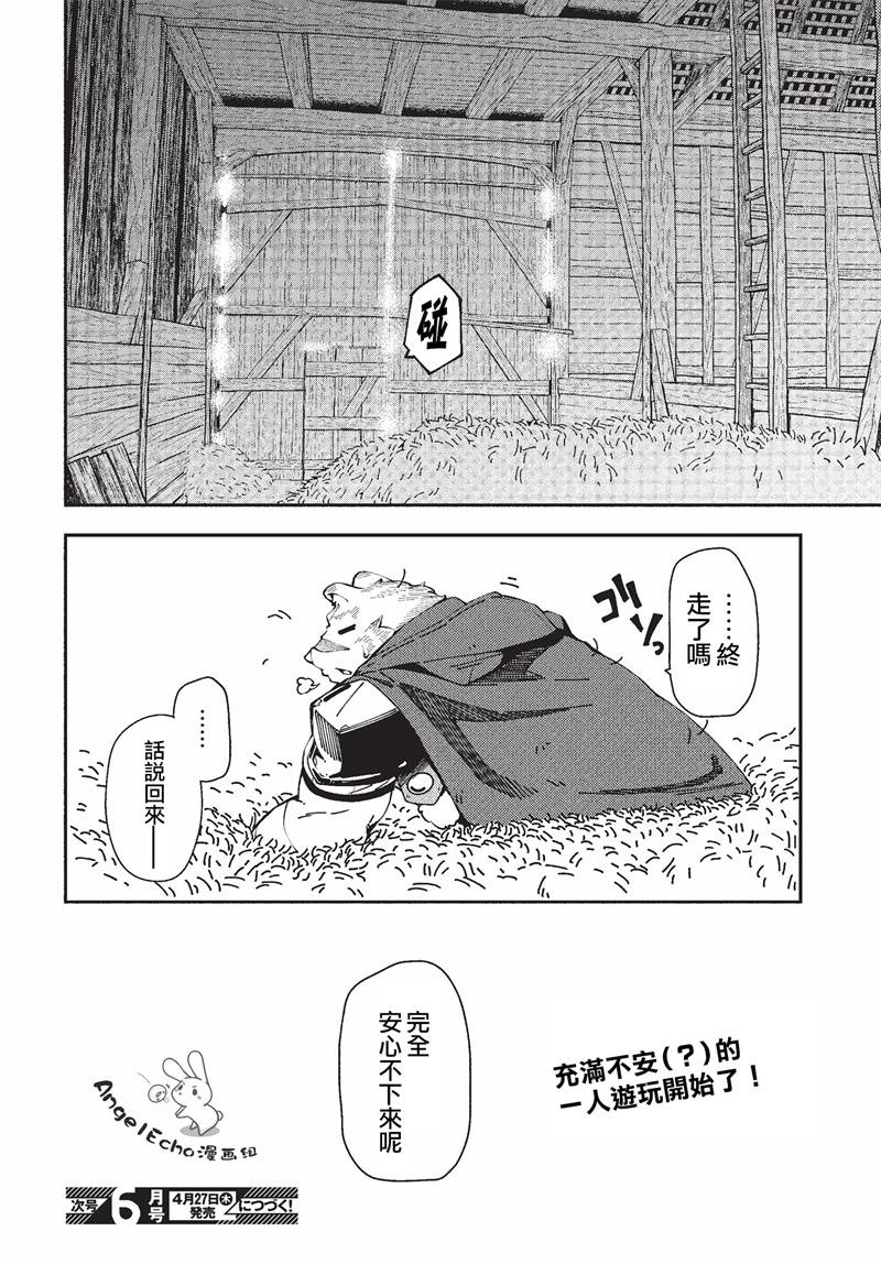 《零之魔法书》漫画最新章节第25话免费下拉式在线观看章节第【25】张图片