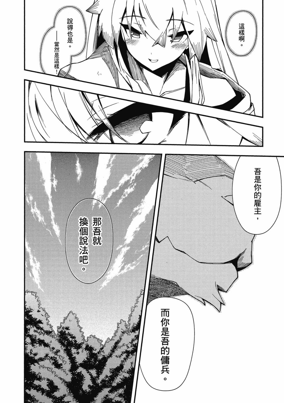 《零之魔法书》漫画最新章节第5卷免费下拉式在线观看章节第【54】张图片