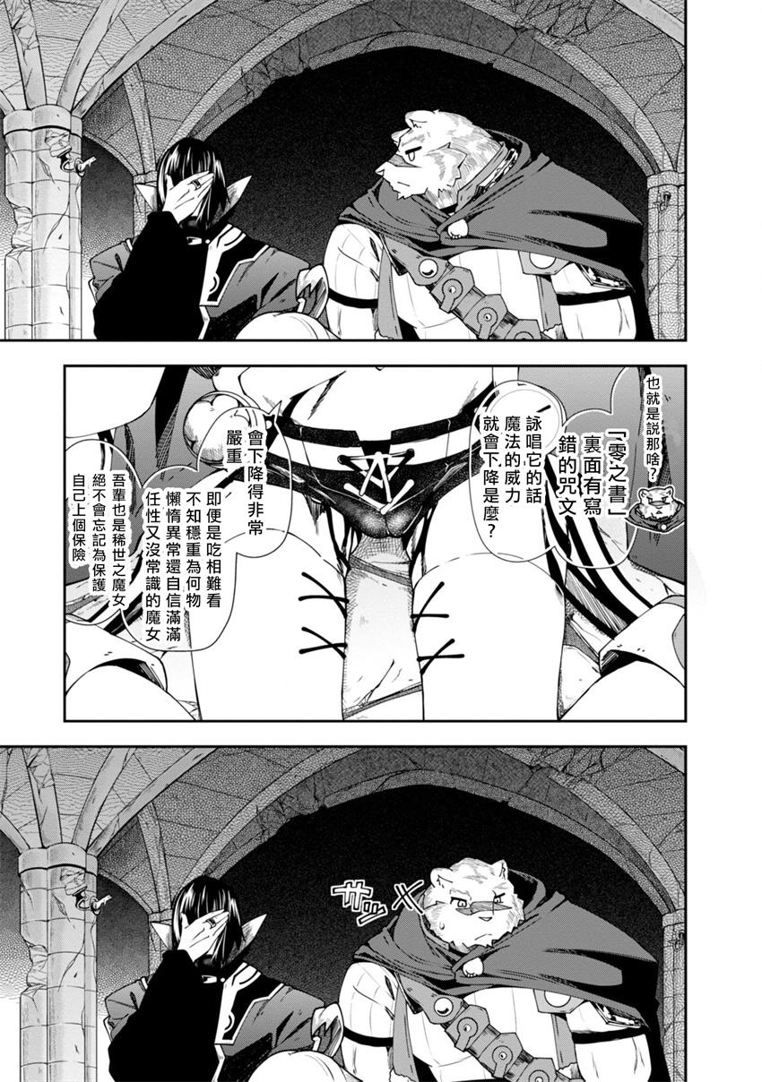 《零之魔法书》漫画最新章节第19话免费下拉式在线观看章节第【29】张图片