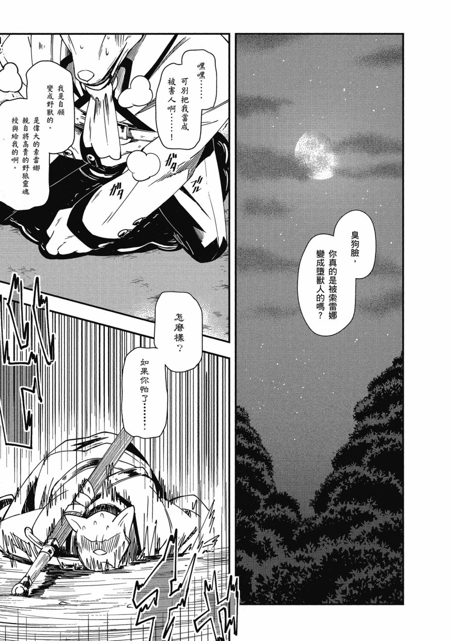 《零之魔法书》漫画最新章节第3卷免费下拉式在线观看章节第【69】张图片