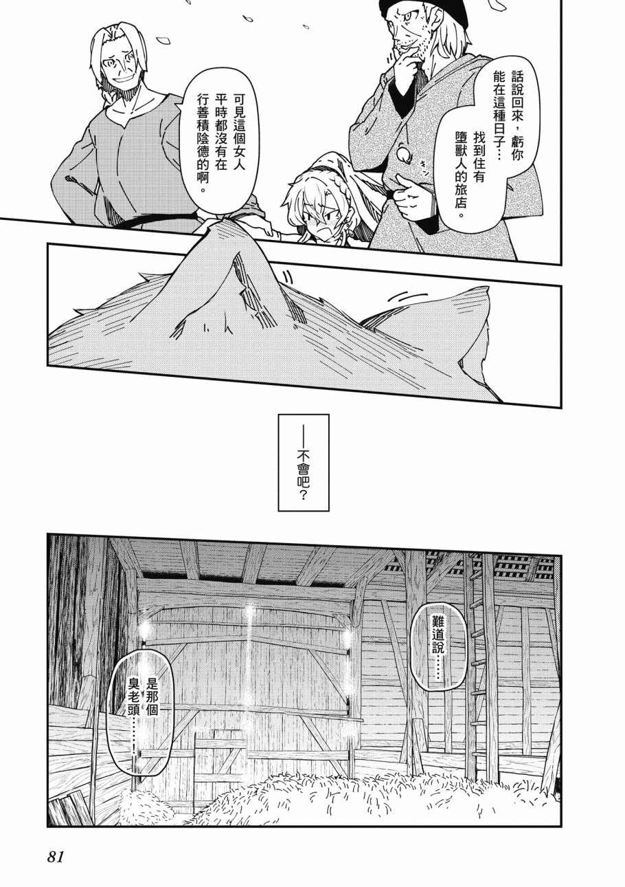 《零之魔法书》漫画最新章节第6卷免费下拉式在线观看章节第【83】张图片