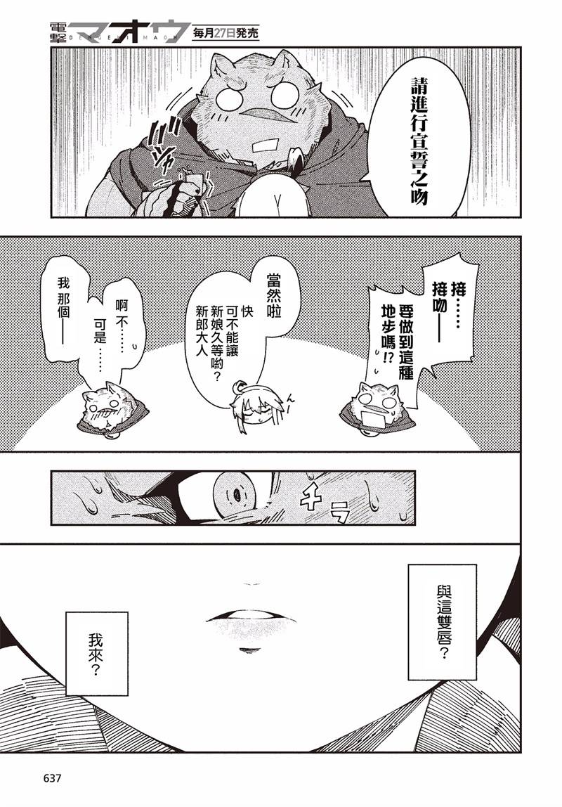 《零之魔法书》漫画最新章节第28话免费下拉式在线观看章节第【14】张图片