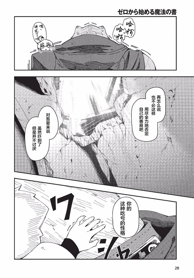 《零之魔法书》漫画最新章节第27话免费下拉式在线观看章节第【19】张图片