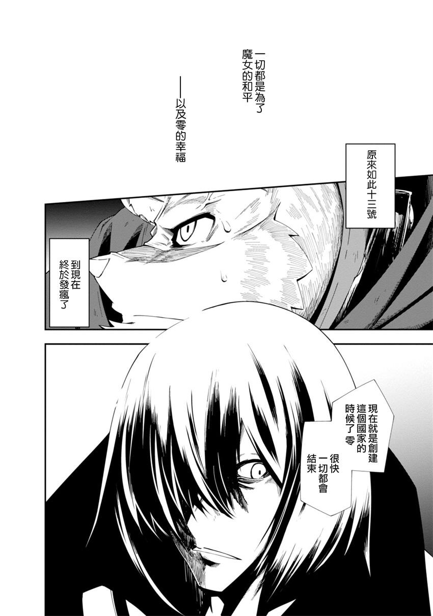 《零之魔法书》漫画最新章节第18话免费下拉式在线观看章节第【20】张图片